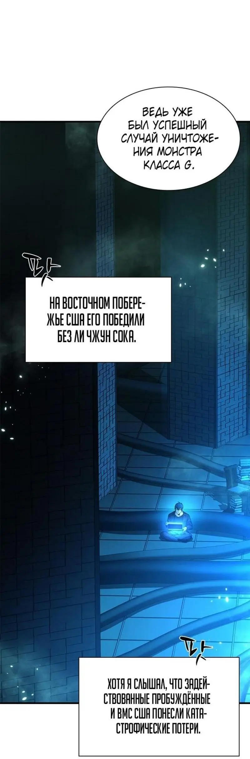 Страница 40 главы 191 манги Невероятное обучение / The Tutorial Is Too Tough!