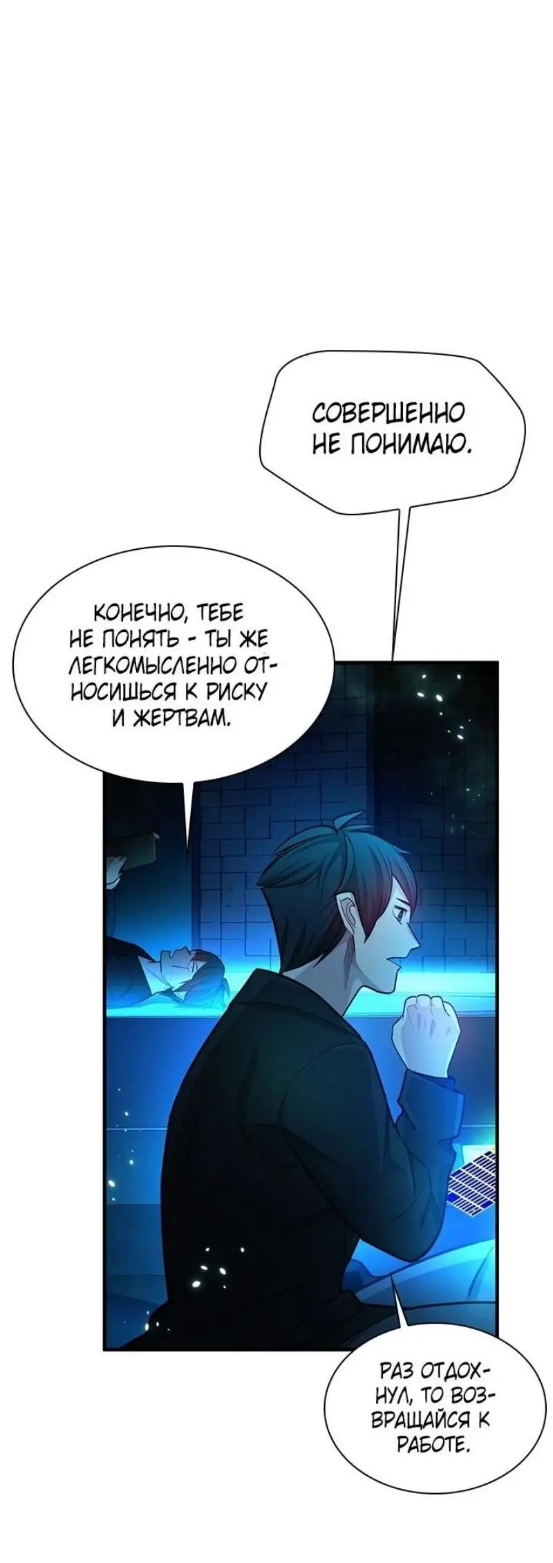 Страница 42 главы 191 манги Невероятное обучение / The Tutorial Is Too Tough!