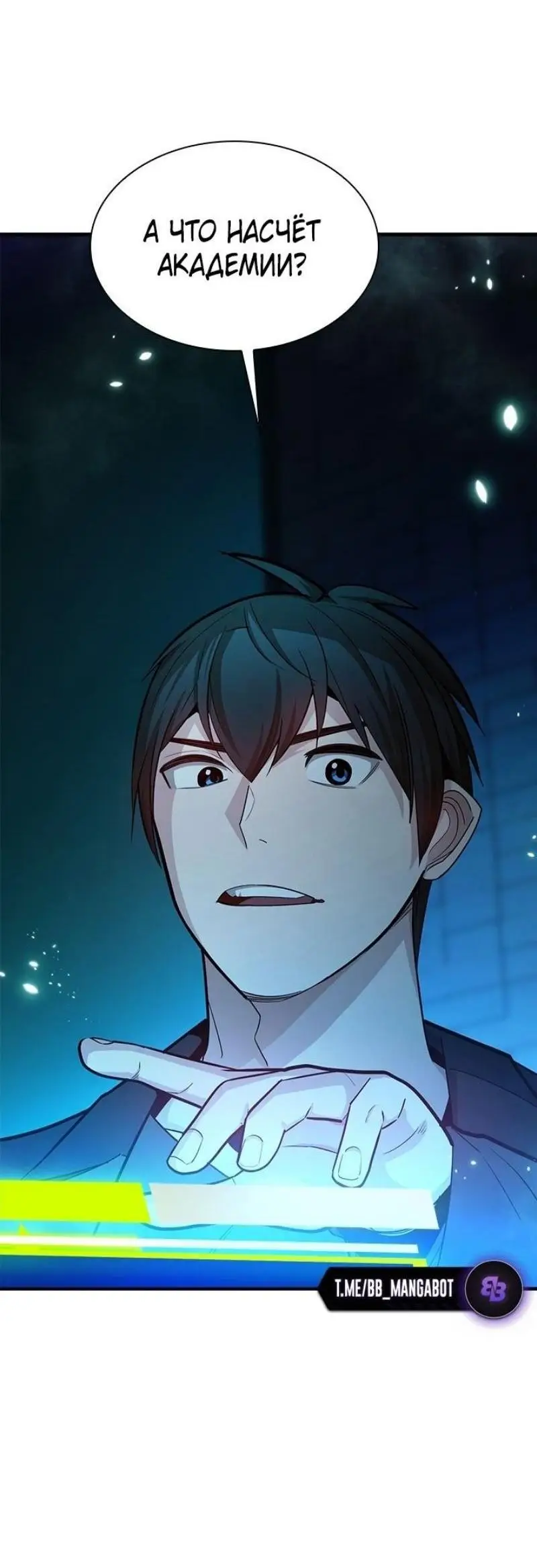 Страница 44 главы 191 манги Невероятное обучение / The Tutorial Is Too Tough!