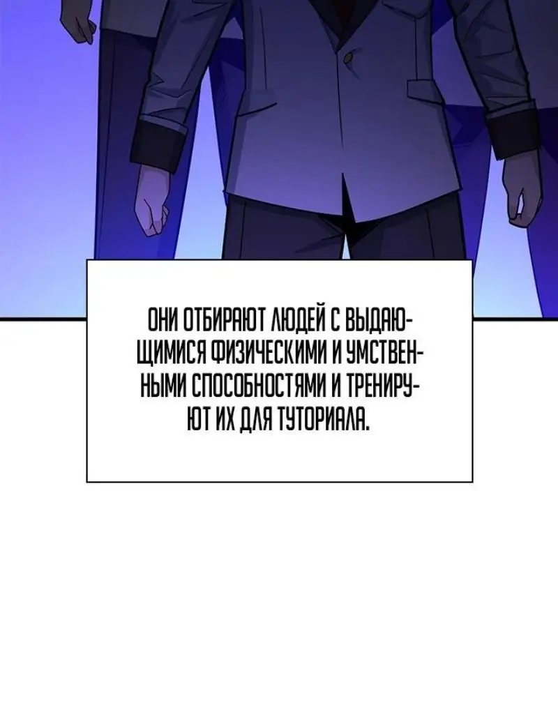 Страница 46 главы 191 манги Невероятное обучение / The Tutorial Is Too Tough!