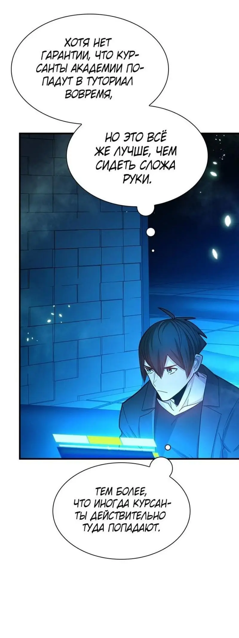Страница 47 главы 191 манги Невероятное обучение / The Tutorial Is Too Tough!