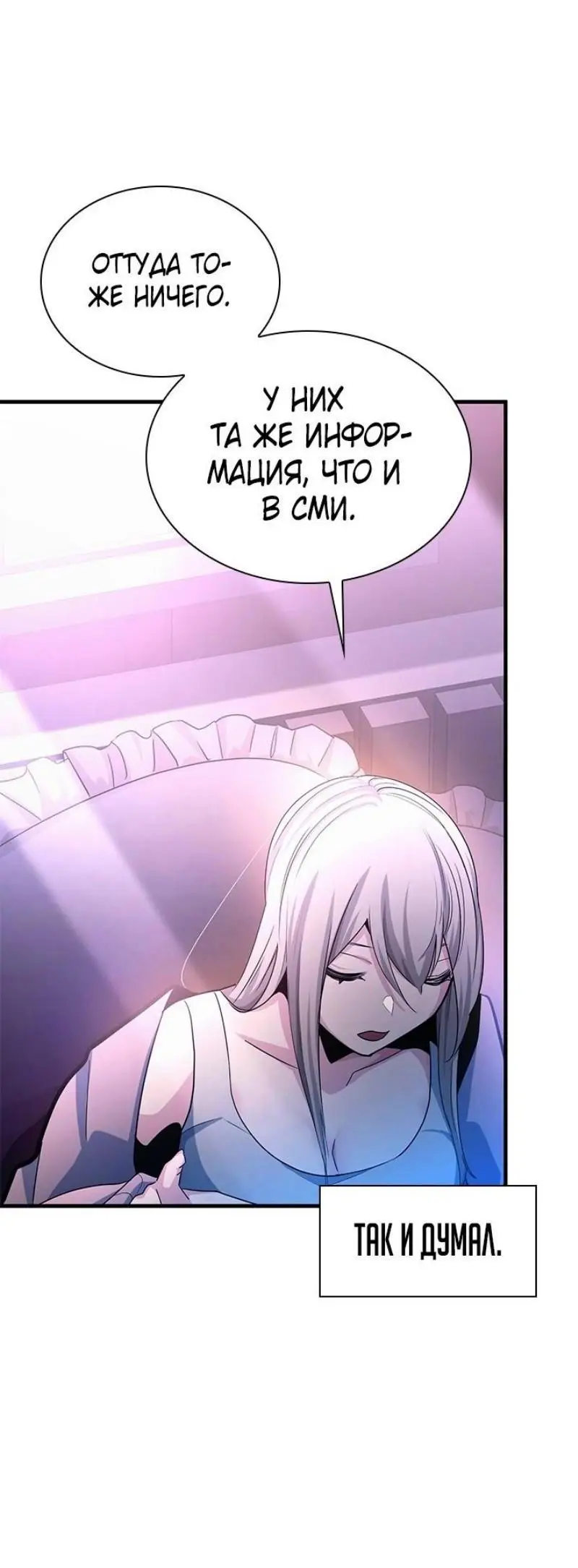 Страница 48 главы 191 манги Невероятное обучение / The Tutorial Is Too Tough!