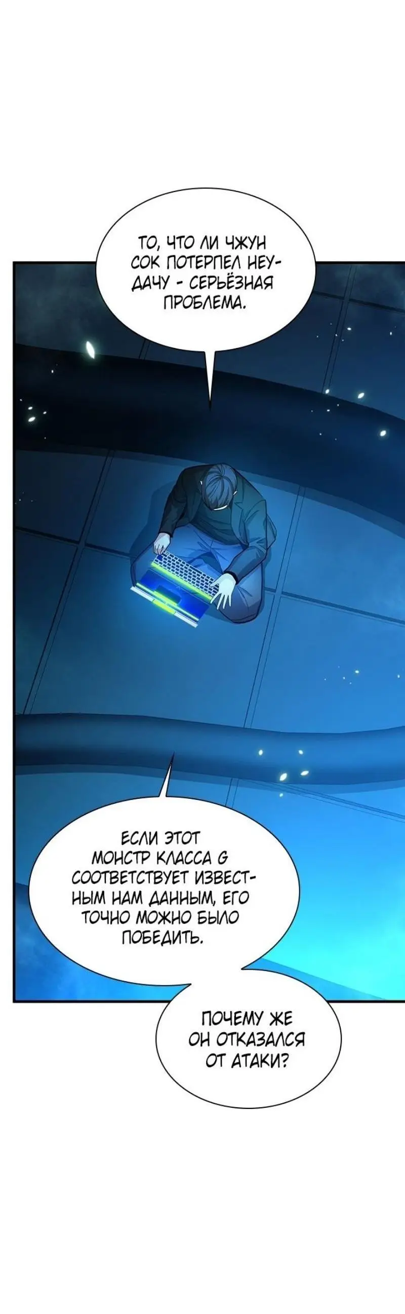 Страница 49 главы 191 манги Невероятное обучение / The Tutorial Is Too Tough!
