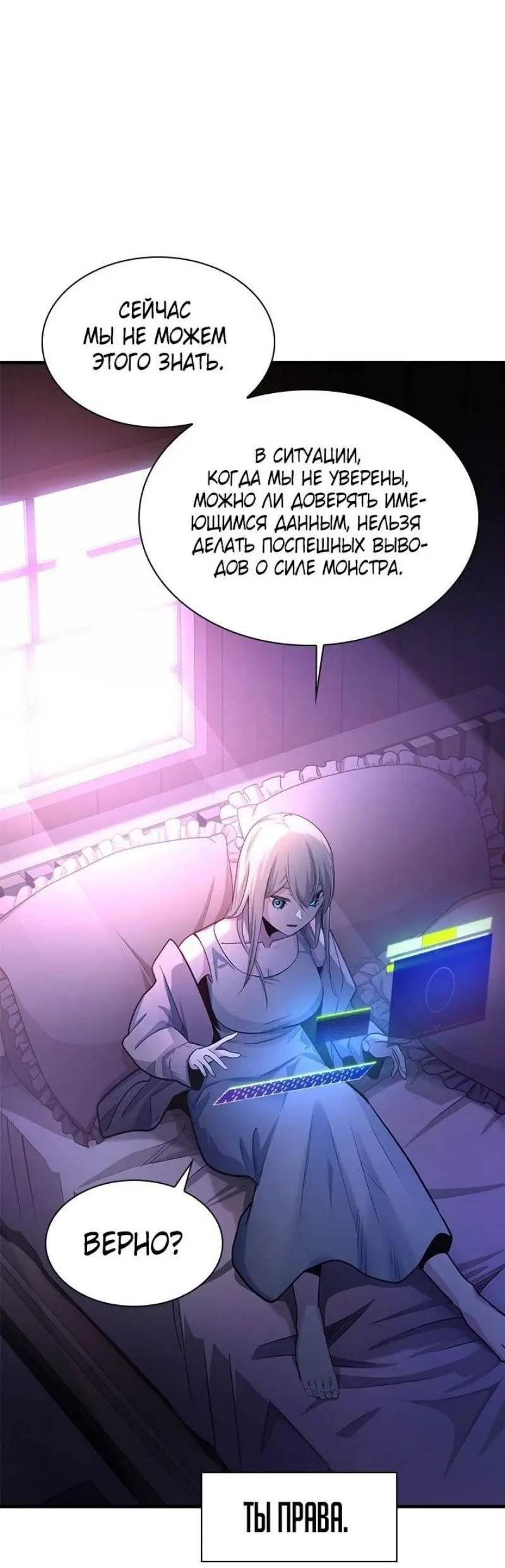 Страница 50 главы 191 манги Невероятное обучение / The Tutorial Is Too Tough!