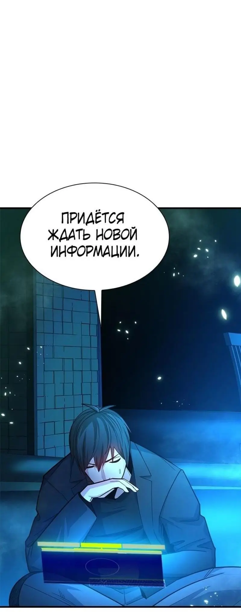 Страница 51 главы 191 манги Невероятное обучение / The Tutorial Is Too Tough!