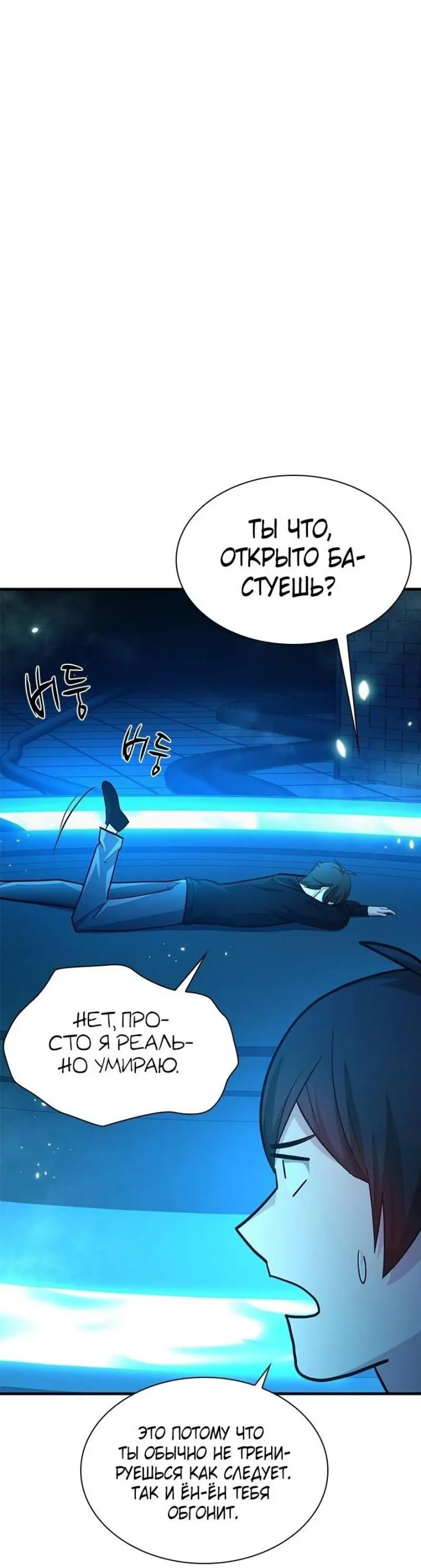 Страница 56 главы 191 манги Невероятное обучение / The Tutorial Is Too Tough!