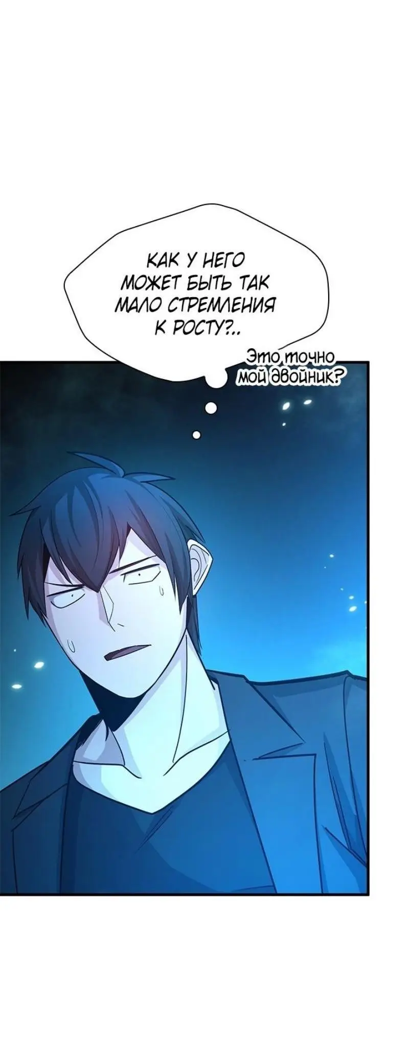 Страница 58 главы 191 манги Невероятное обучение / The Tutorial Is Too Tough!