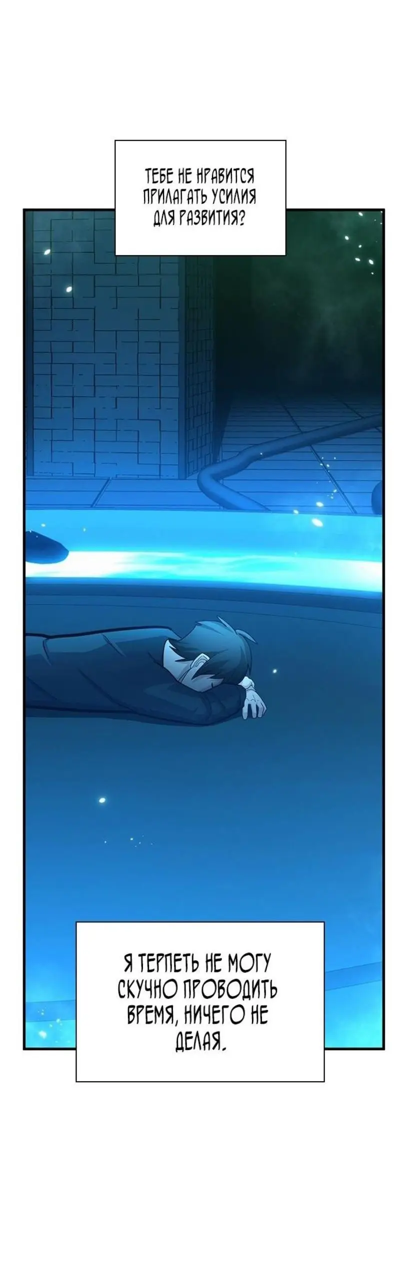Страница 59 главы 191 манги Невероятное обучение / The Tutorial Is Too Tough!