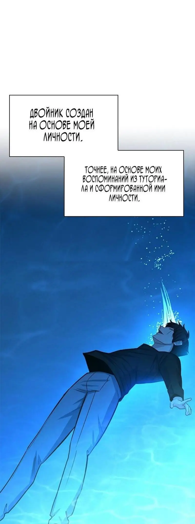 Страница 60 главы 191 манги Невероятное обучение / The Tutorial Is Too Tough!