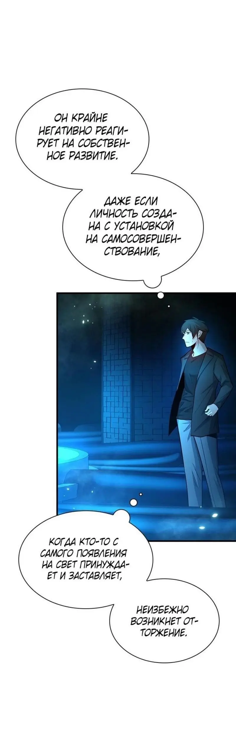 Страница 65 главы 191 манги Невероятное обучение / The Tutorial Is Too Tough!