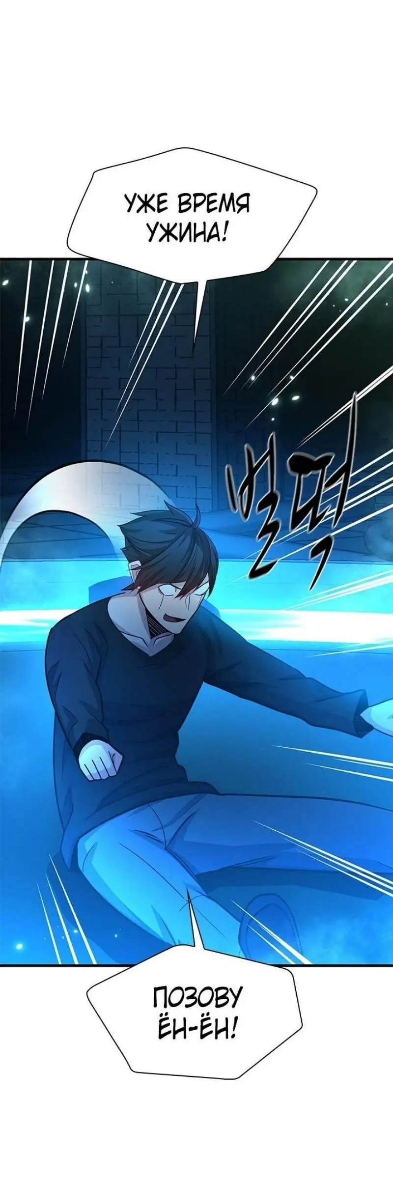 Страница 66 главы 191 манги Невероятное обучение / The Tutorial Is Too Tough!