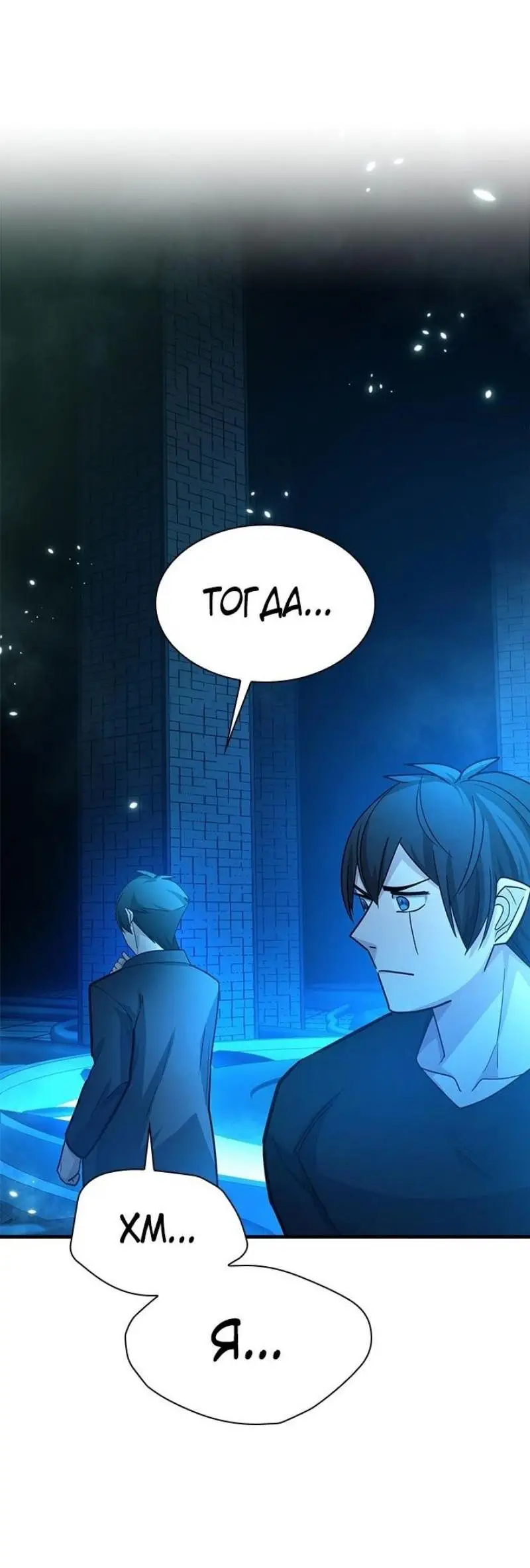 Страница 71 главы 191 манги Невероятное обучение / The Tutorial Is Too Tough!