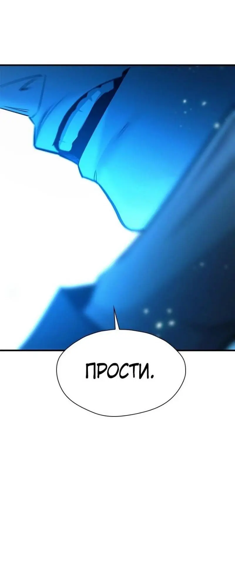 Страница 72 главы 191 манги Невероятное обучение / The Tutorial Is Too Tough!