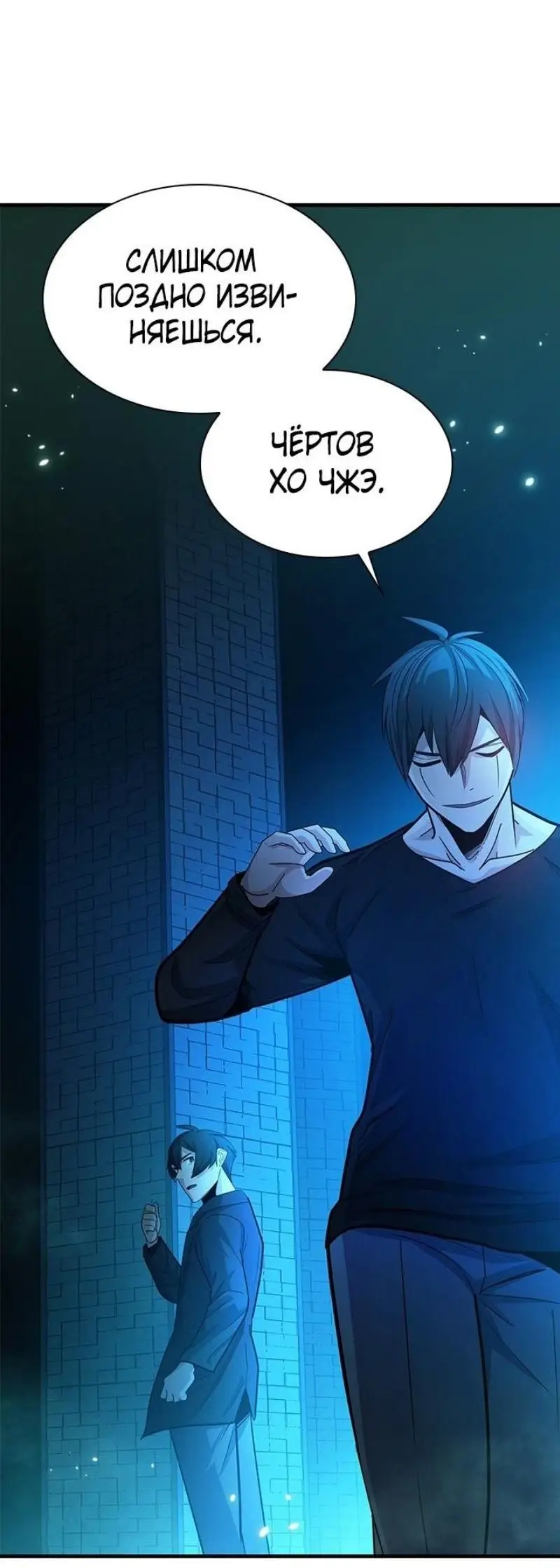 Страница 75 главы 191 манги Невероятное обучение / The Tutorial Is Too Tough!