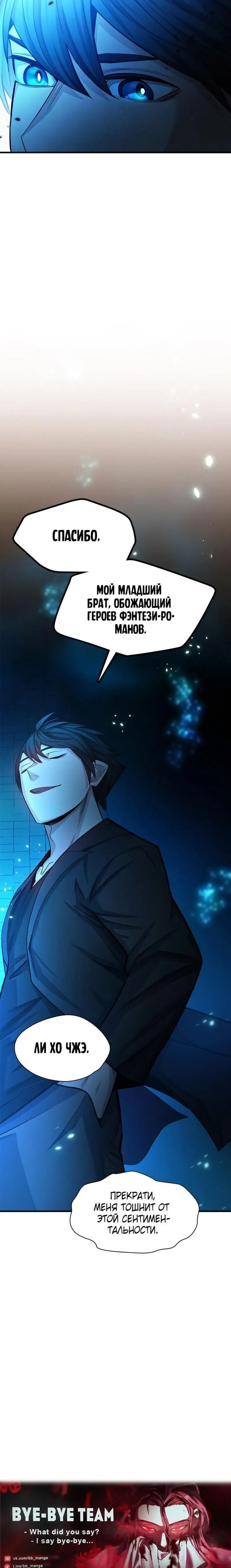 Страница 78 главы 191 манги Невероятное обучение / The Tutorial Is Too Tough!