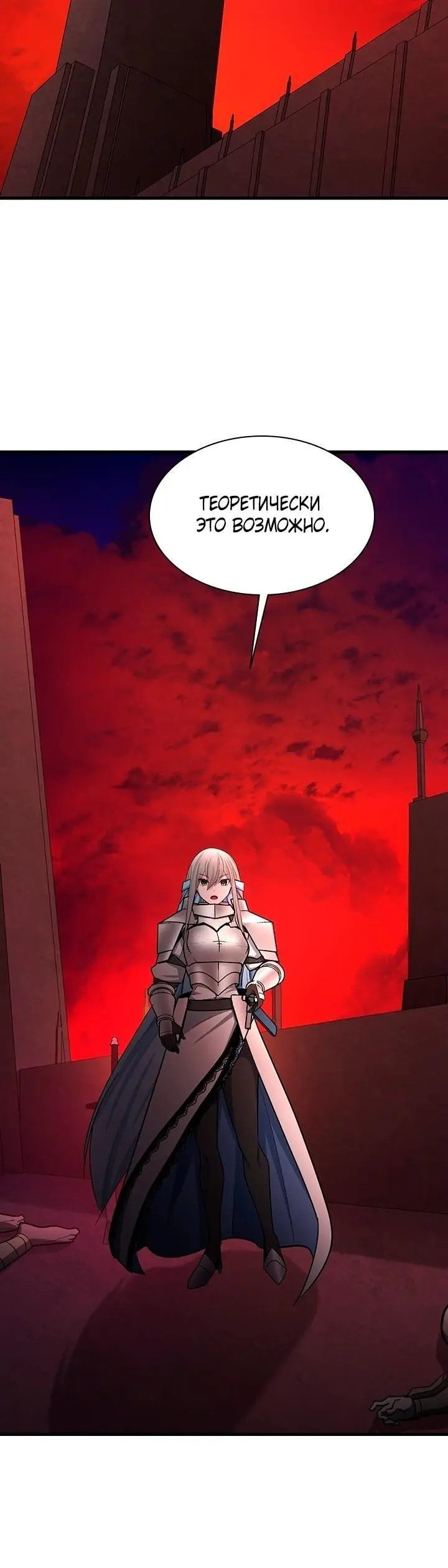 Страница 9 главы 170 манги Невероятное обучение / The Tutorial Is Too Tough!