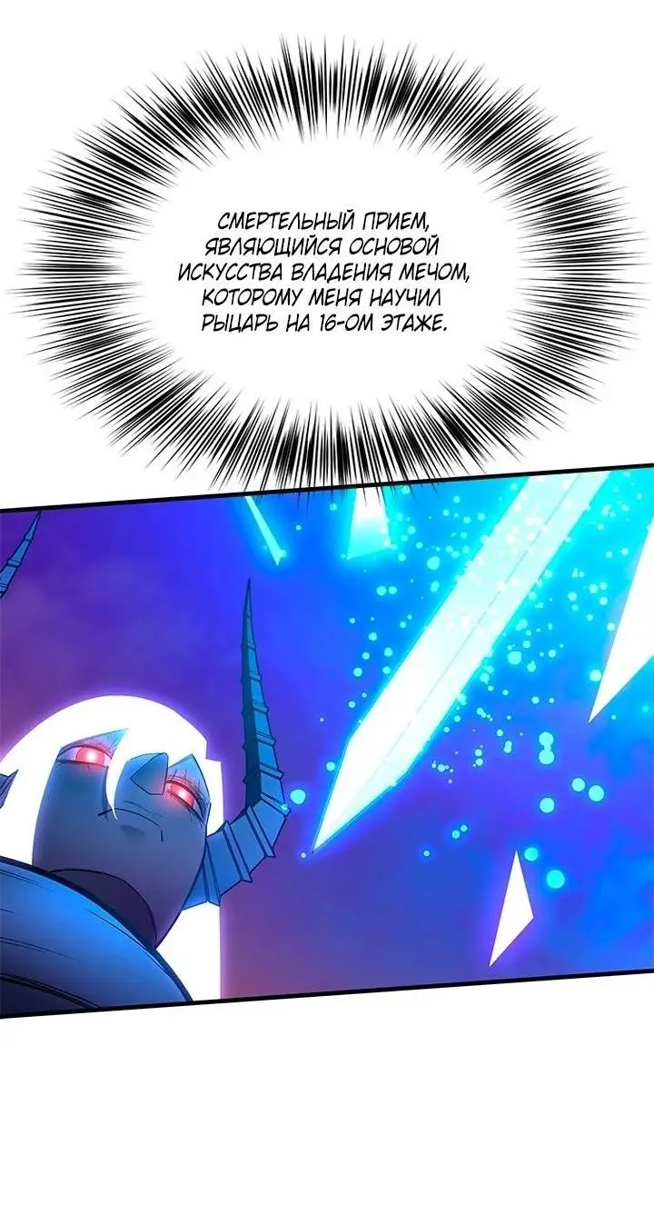 Страница 24 главы 170 манги Невероятное обучение / The Tutorial Is Too Tough!