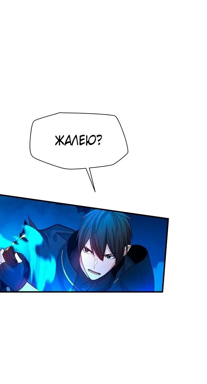 Страница 46 главы 170 манги Невероятное обучение / The Tutorial Is Too Tough!