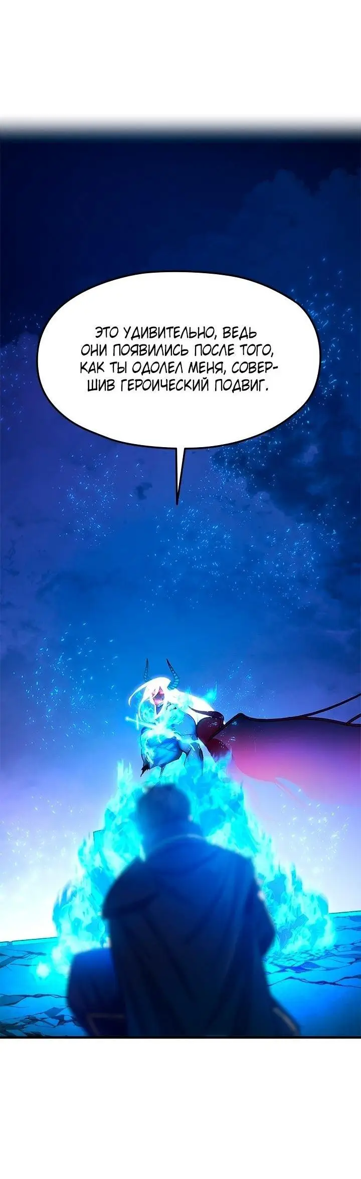 Страница 49 главы 170 манги Невероятное обучение / The Tutorial Is Too Tough!