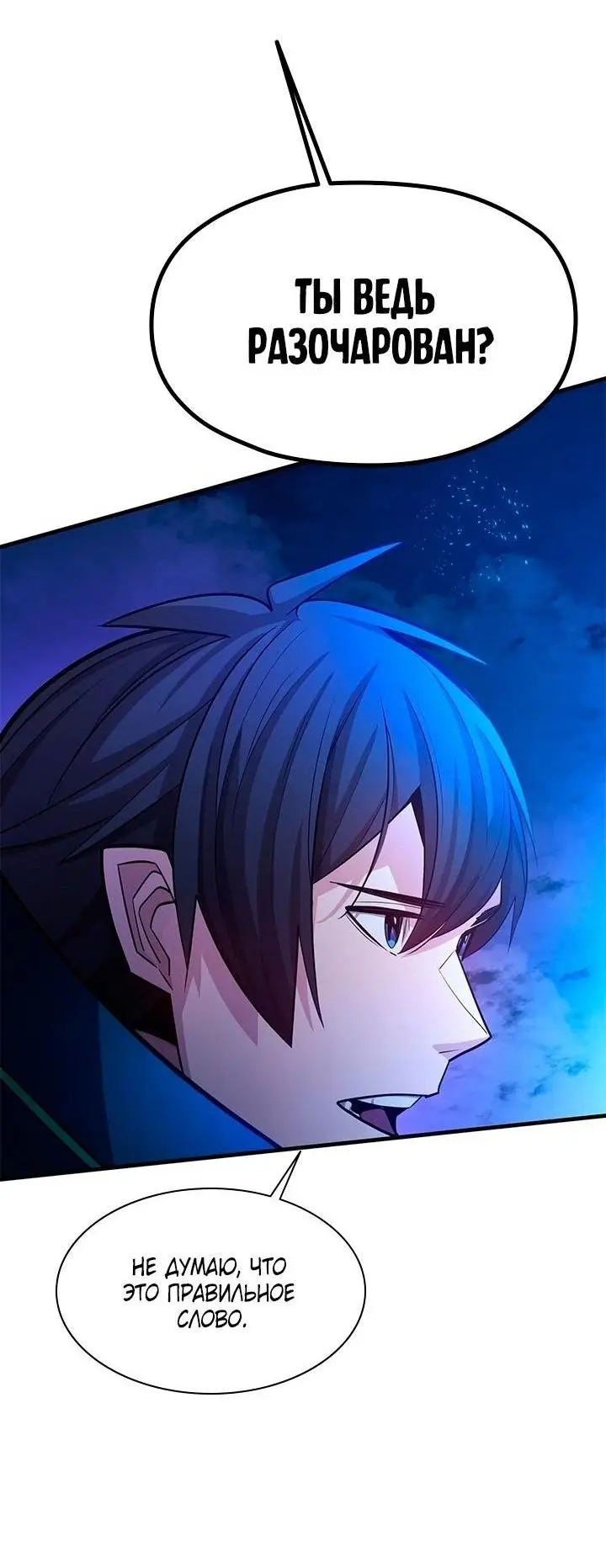 Страница 51 главы 170 манги Невероятное обучение / The Tutorial Is Too Tough!