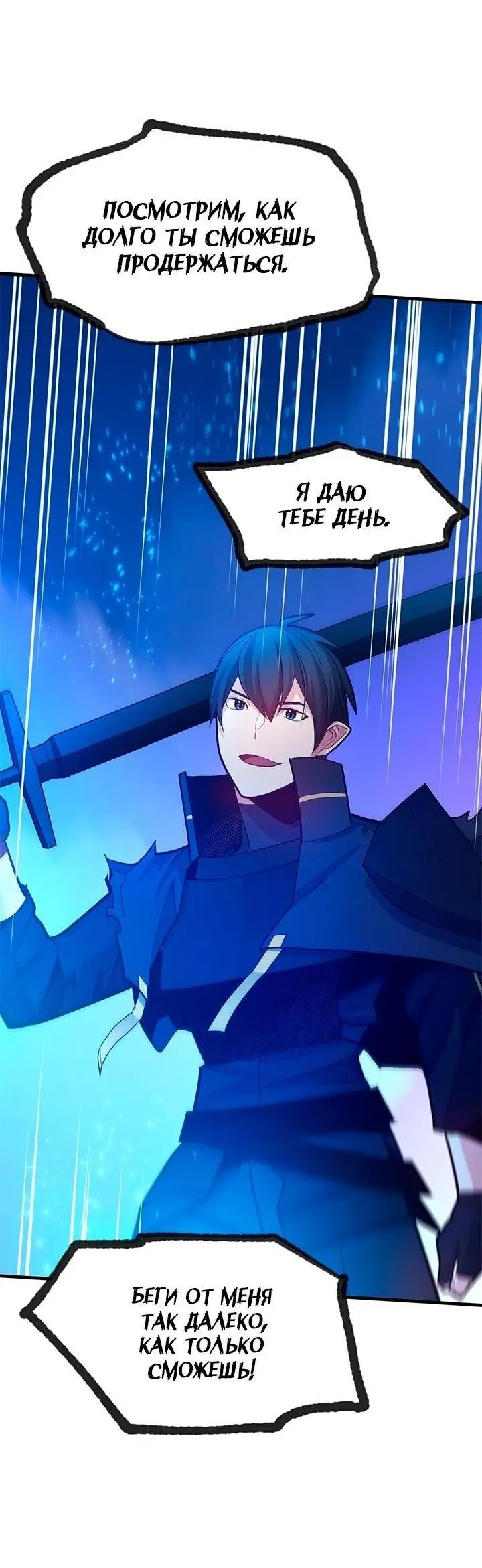 Страница 66 главы 170 манги Невероятное обучение / The Tutorial Is Too Tough!