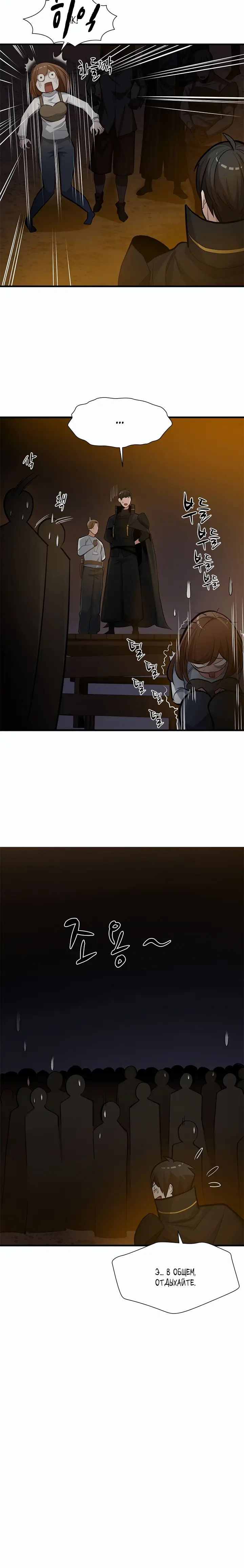 Страница 4 главы 82 манги Невероятное обучение / The Tutorial Is Too Tough!