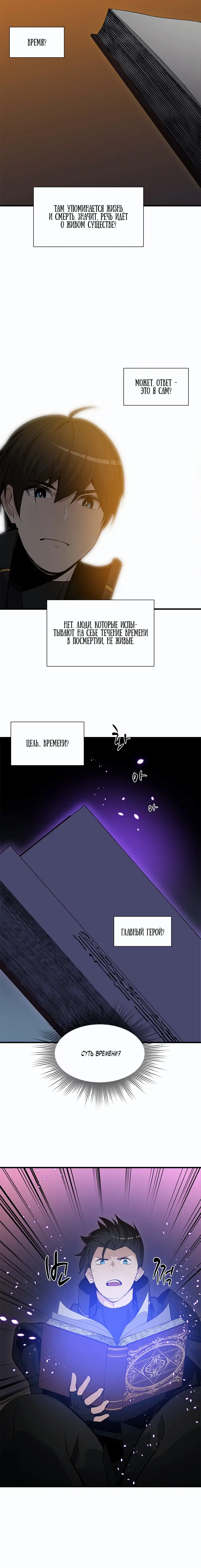 Страница 6 главы 82 манги Невероятное обучение / The Tutorial Is Too Tough!