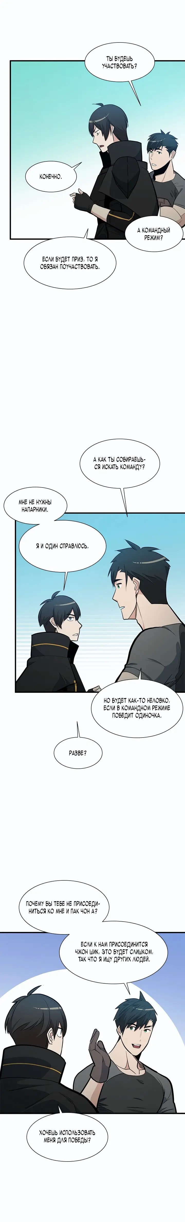 Страница 8 главы 82 манги Невероятное обучение / The Tutorial Is Too Tough!