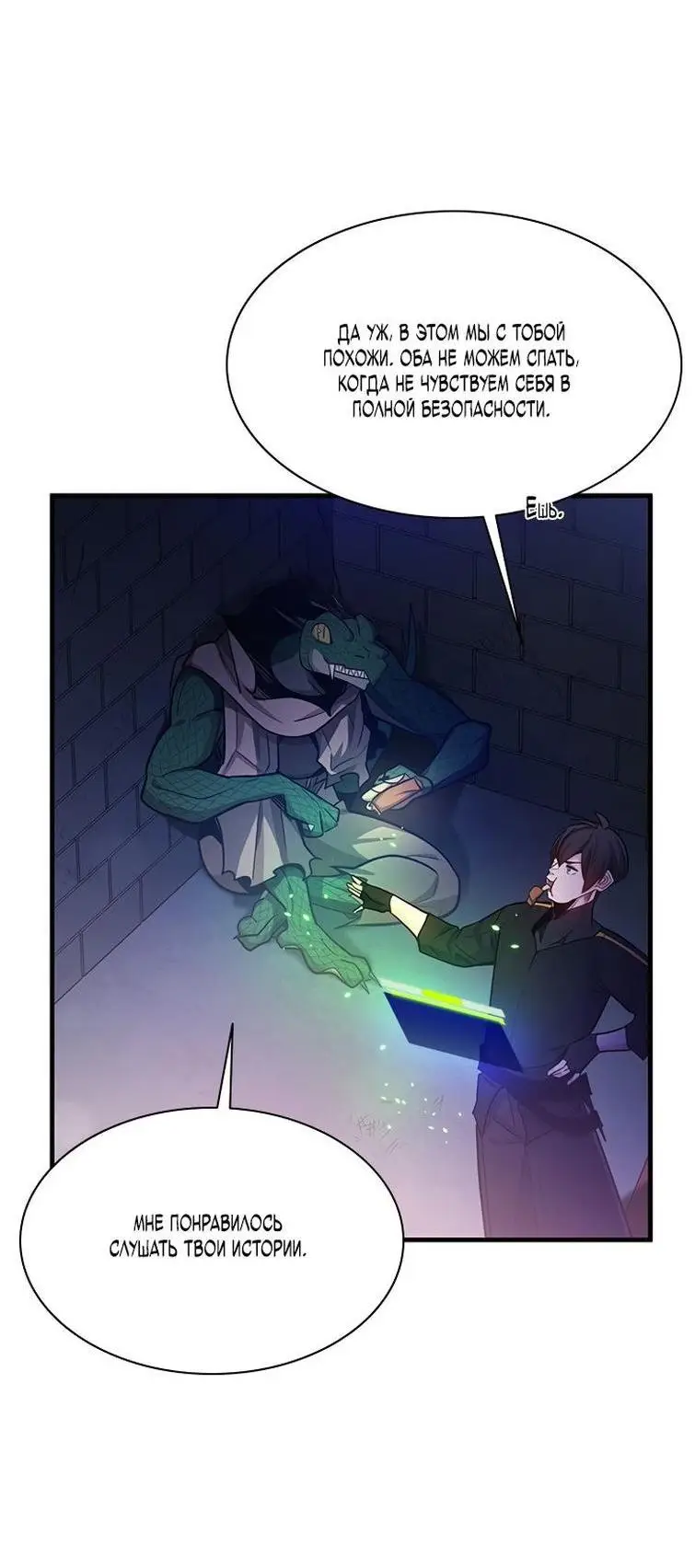 Страница 7 главы 154 манги Невероятное обучение / The Tutorial Is Too Tough!