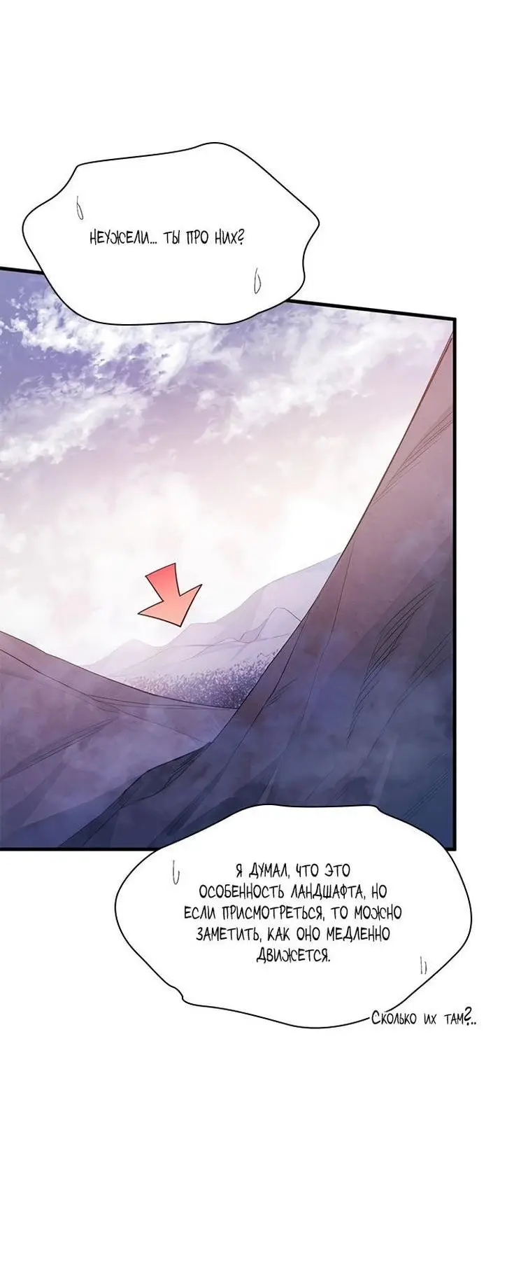 Страница 19 главы 154 манги Невероятное обучение / The Tutorial Is Too Tough!