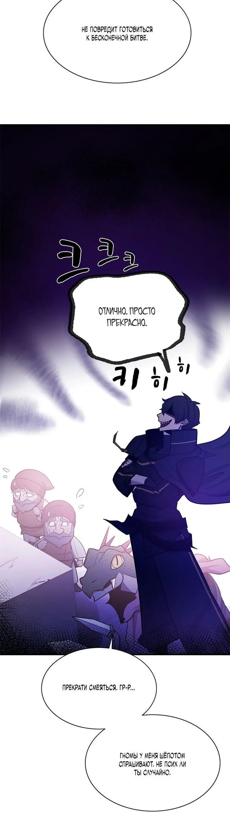 Страница 23 главы 154 манги Невероятное обучение / The Tutorial Is Too Tough!