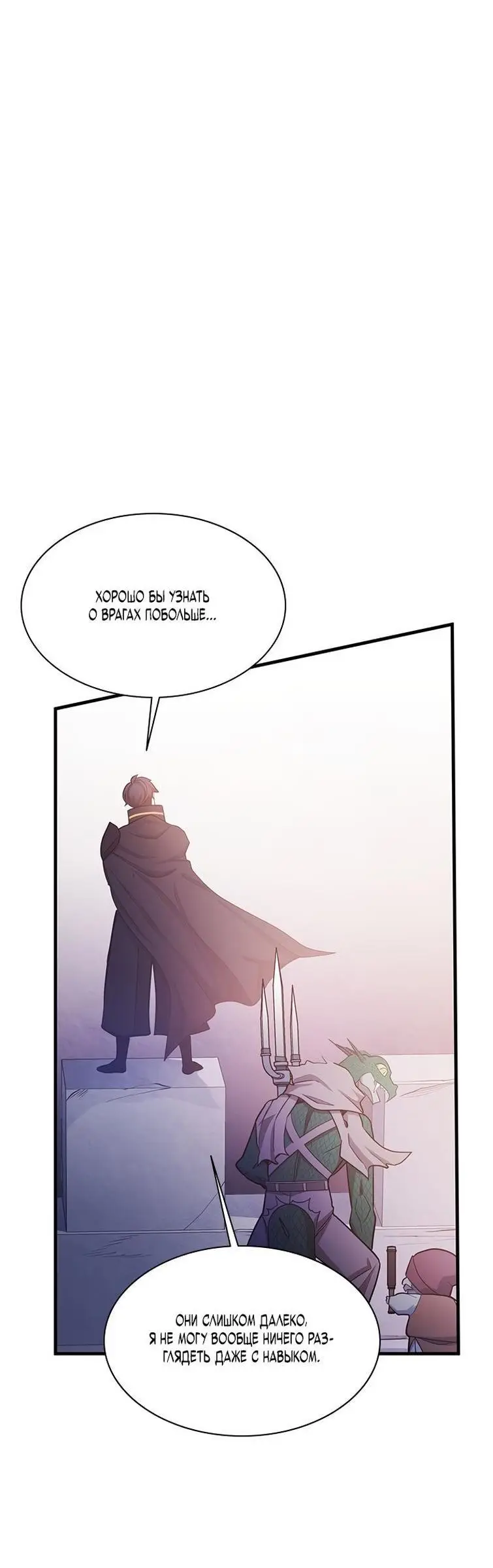 Страница 24 главы 154 манги Невероятное обучение / The Tutorial Is Too Tough!