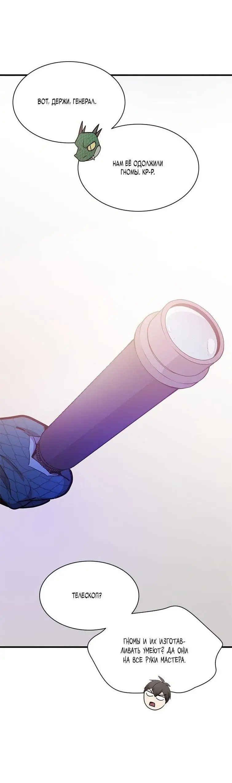 Страница 25 главы 154 манги Невероятное обучение / The Tutorial Is Too Tough!