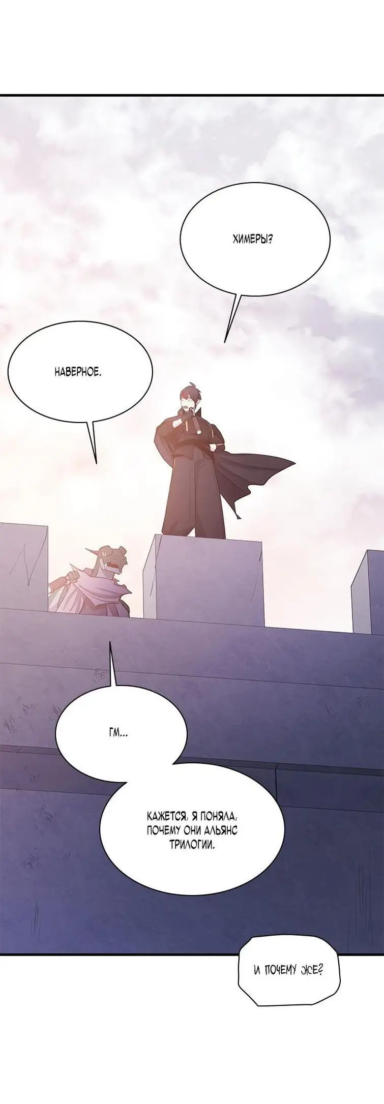 Страница 31 главы 154 манги Невероятное обучение / The Tutorial Is Too Tough!