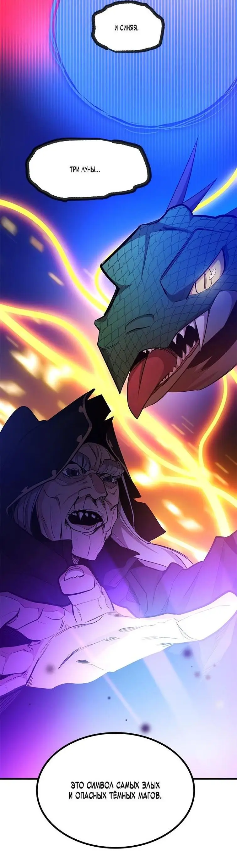 Страница 33 главы 154 манги Невероятное обучение / The Tutorial Is Too Tough!