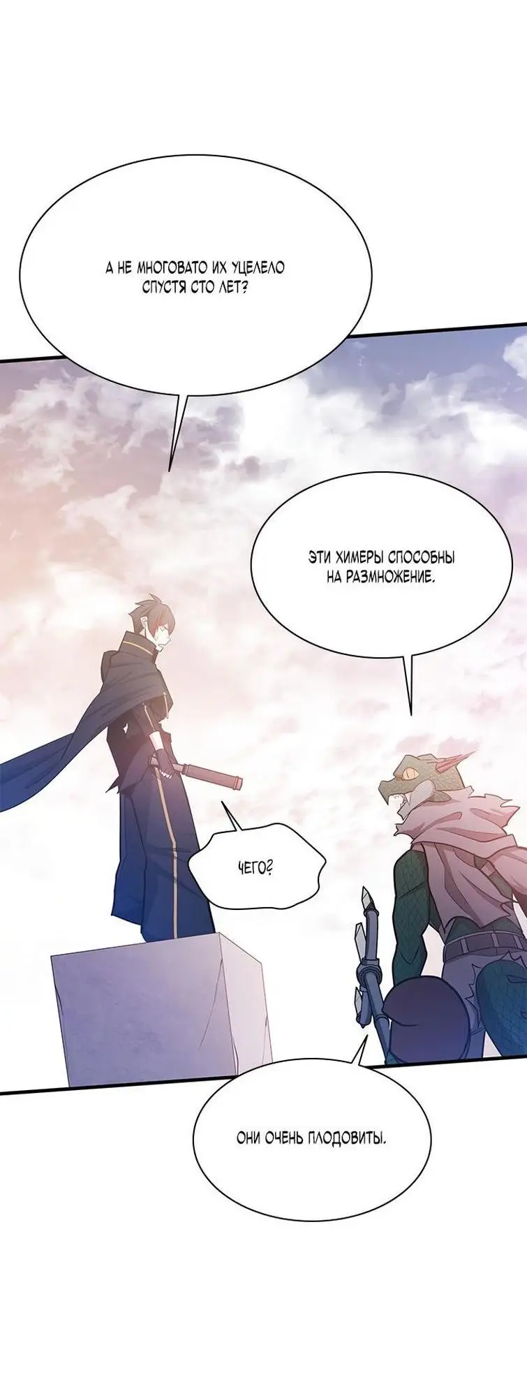 Страница 39 главы 154 манги Невероятное обучение / The Tutorial Is Too Tough!