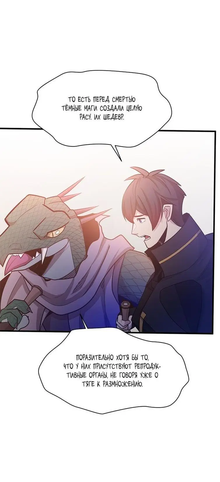 Страница 40 главы 154 манги Невероятное обучение / The Tutorial Is Too Tough!