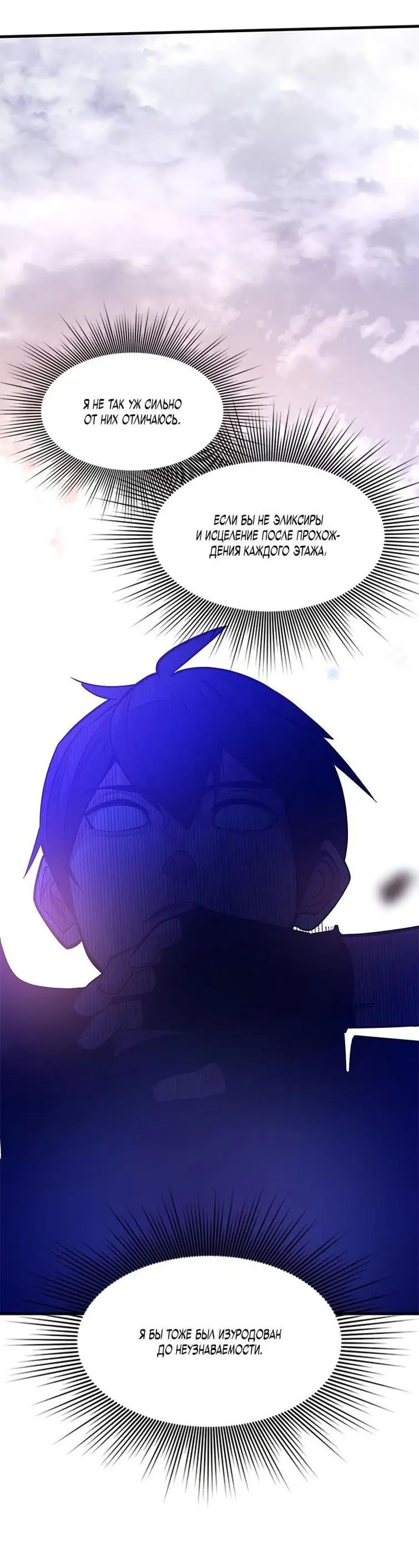 Страница 51 главы 154 манги Невероятное обучение / The Tutorial Is Too Tough!