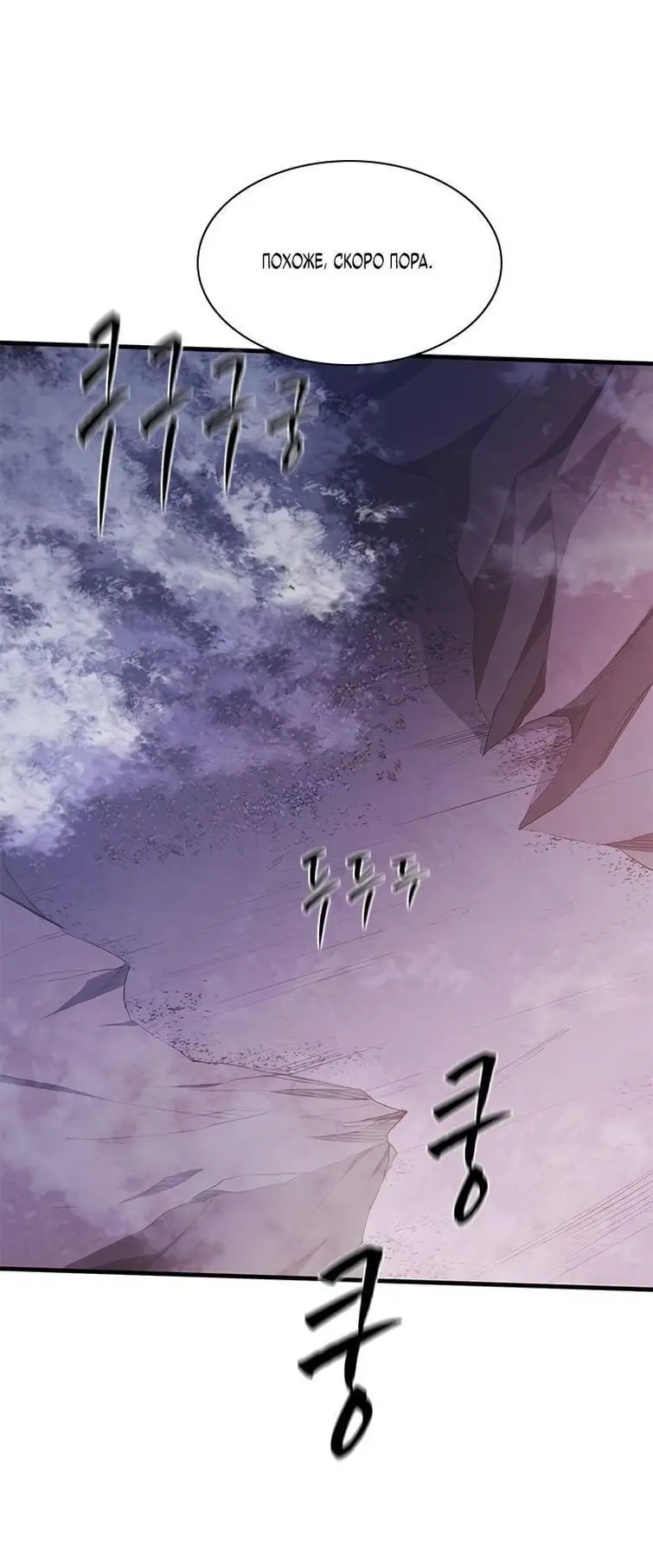 Страница 55 главы 154 манги Невероятное обучение / The Tutorial Is Too Tough!