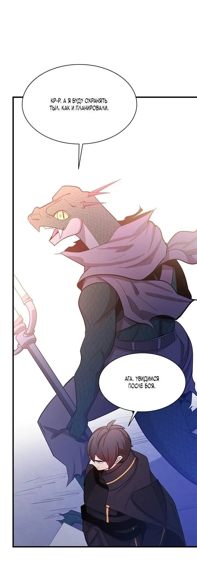 Страница 58 главы 154 манги Невероятное обучение / The Tutorial Is Too Tough!