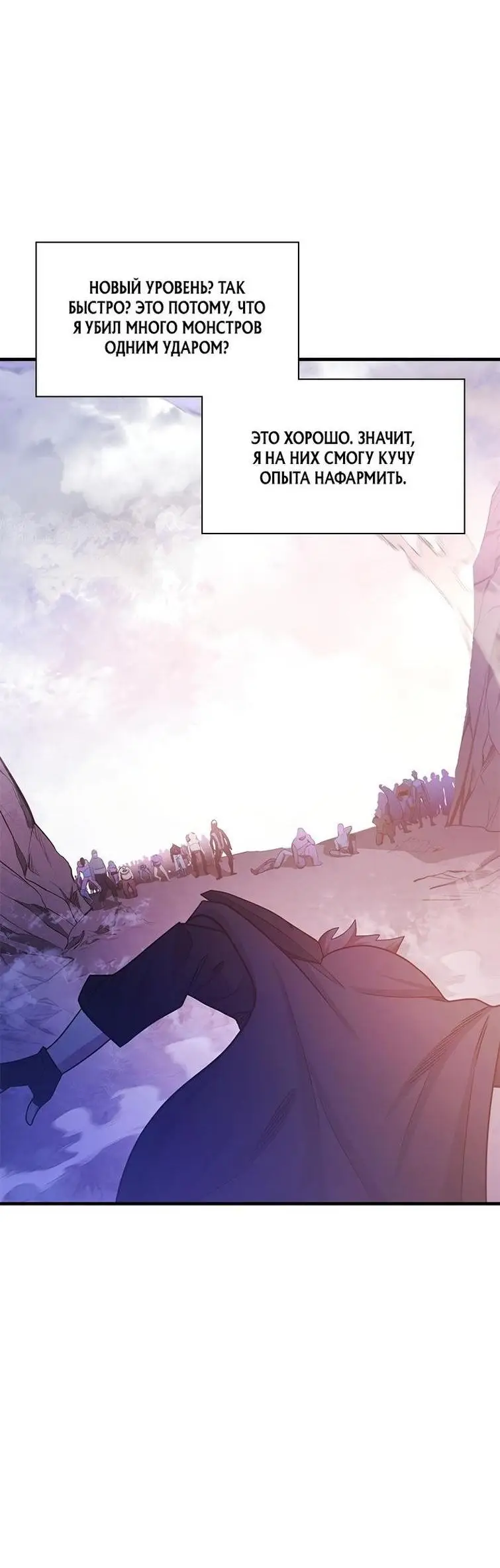 Страница 75 главы 154 манги Невероятное обучение / The Tutorial Is Too Tough!