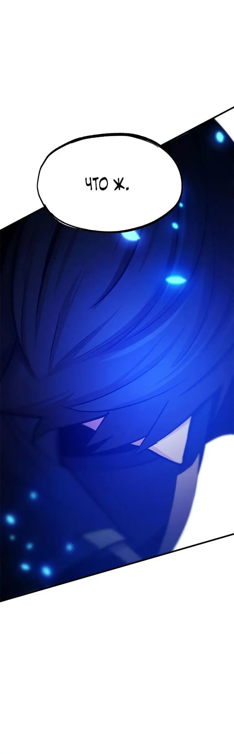 Страница 78 главы 154 манги Невероятное обучение / The Tutorial Is Too Tough!