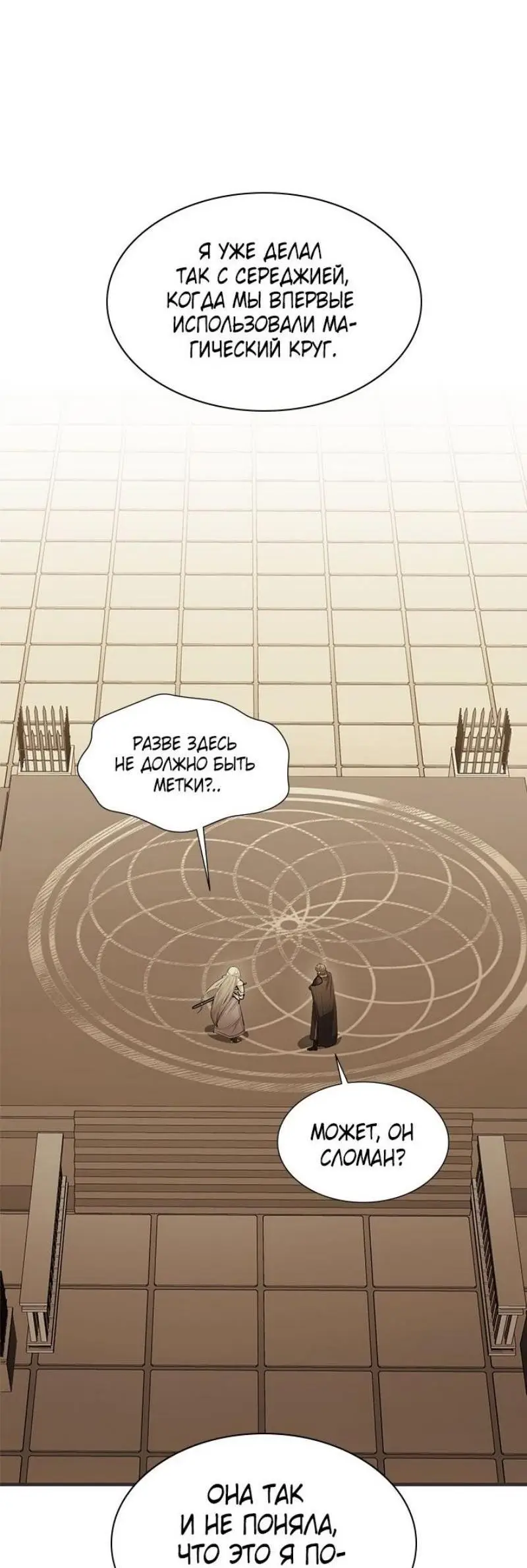 Страница 9 главы 202 манги Невероятное обучение / The Tutorial Is Too Tough!