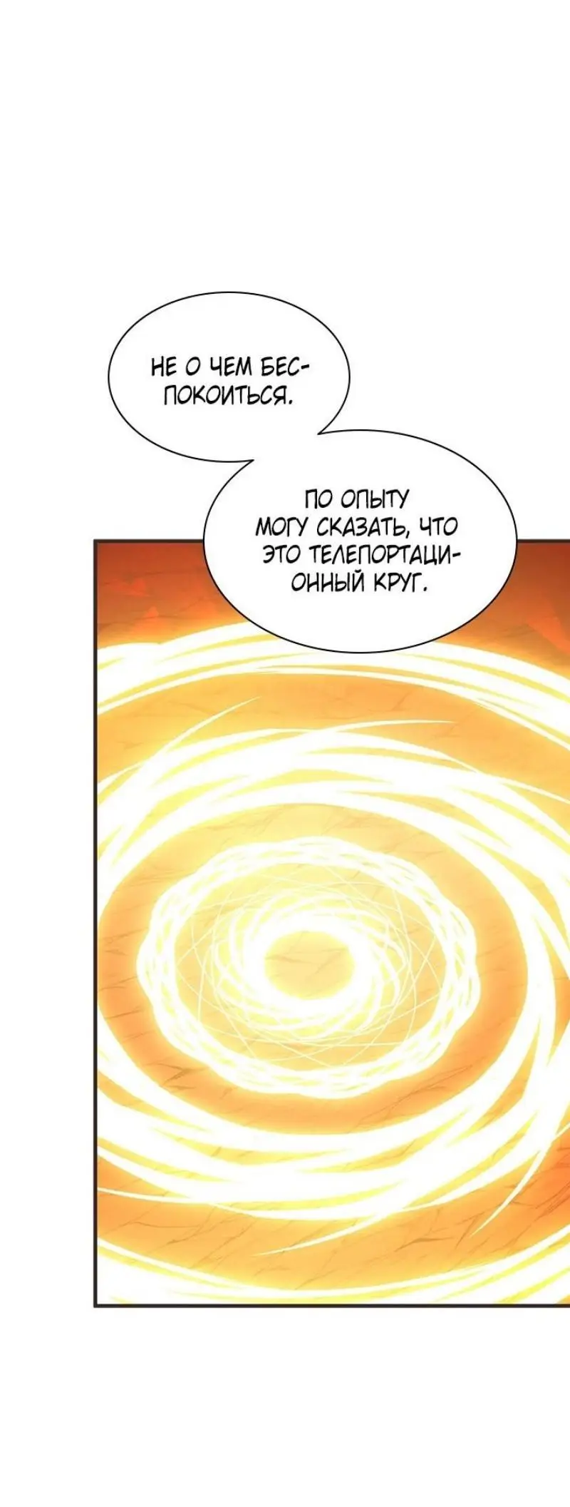 Страница 13 главы 202 манги Невероятное обучение / The Tutorial Is Too Tough!