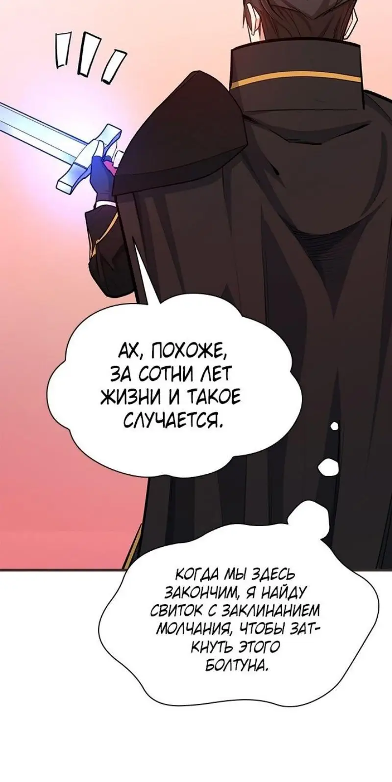 Страница 25 главы 202 манги Невероятное обучение / The Tutorial Is Too Tough!