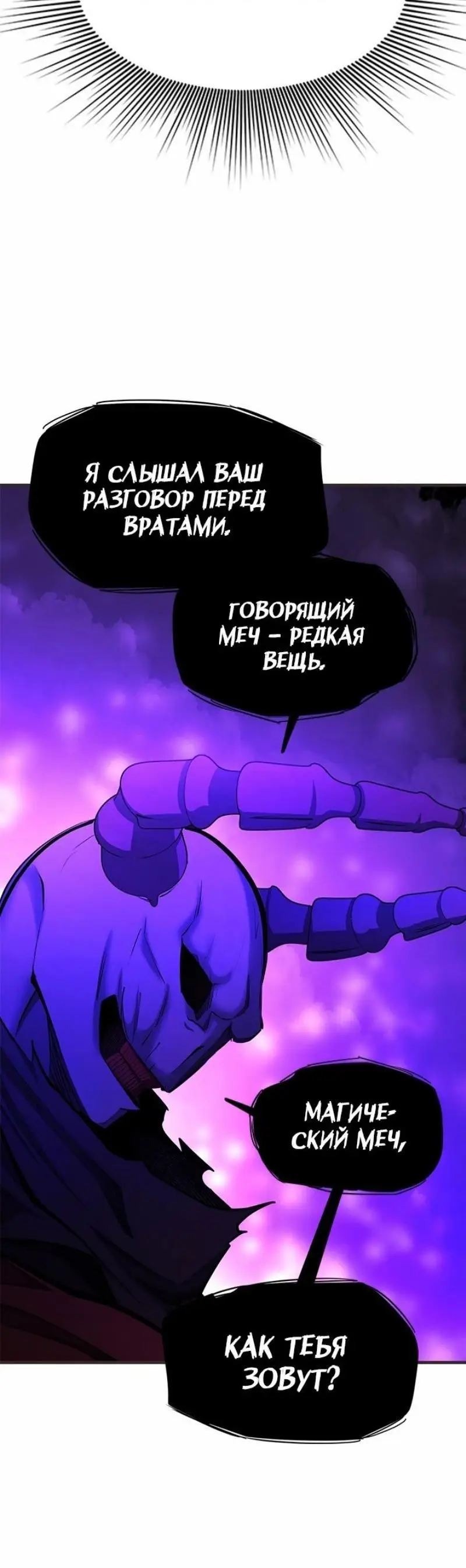 Страница 37 главы 202 манги Невероятное обучение / The Tutorial Is Too Tough!