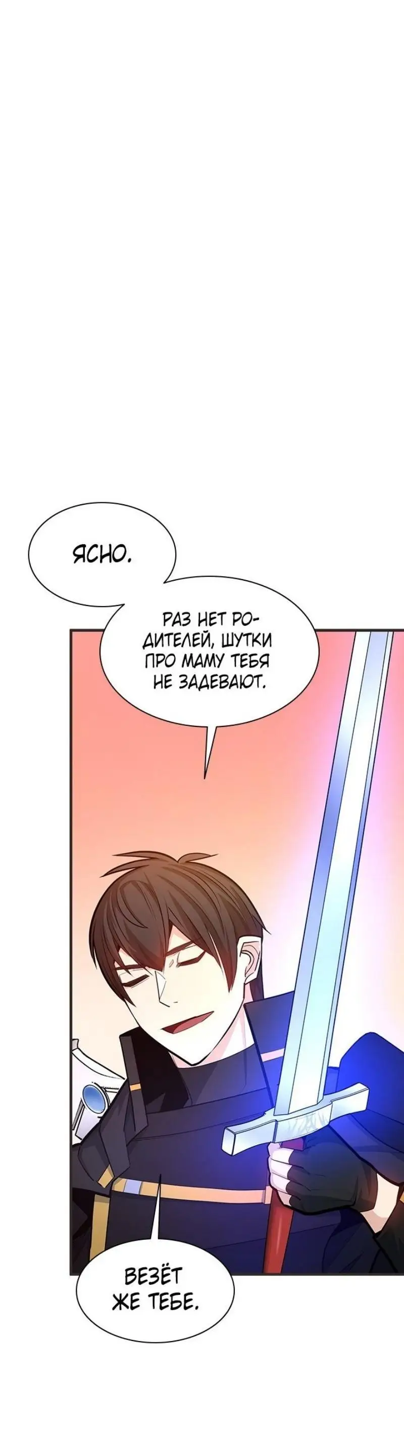 Страница 49 главы 202 манги Невероятное обучение / The Tutorial Is Too Tough!