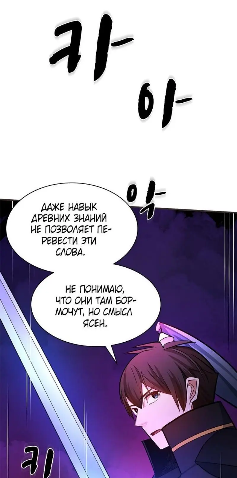 Страница 54 главы 202 манги Невероятное обучение / The Tutorial Is Too Tough!