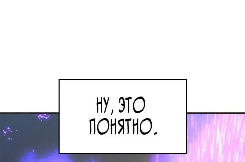 Страница 62 главы 202 манги Невероятное обучение / The Tutorial Is Too Tough!