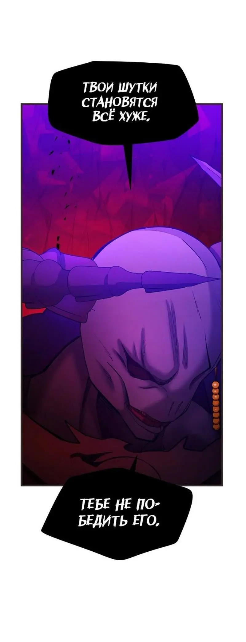 Страница 66 главы 202 манги Невероятное обучение / The Tutorial Is Too Tough!